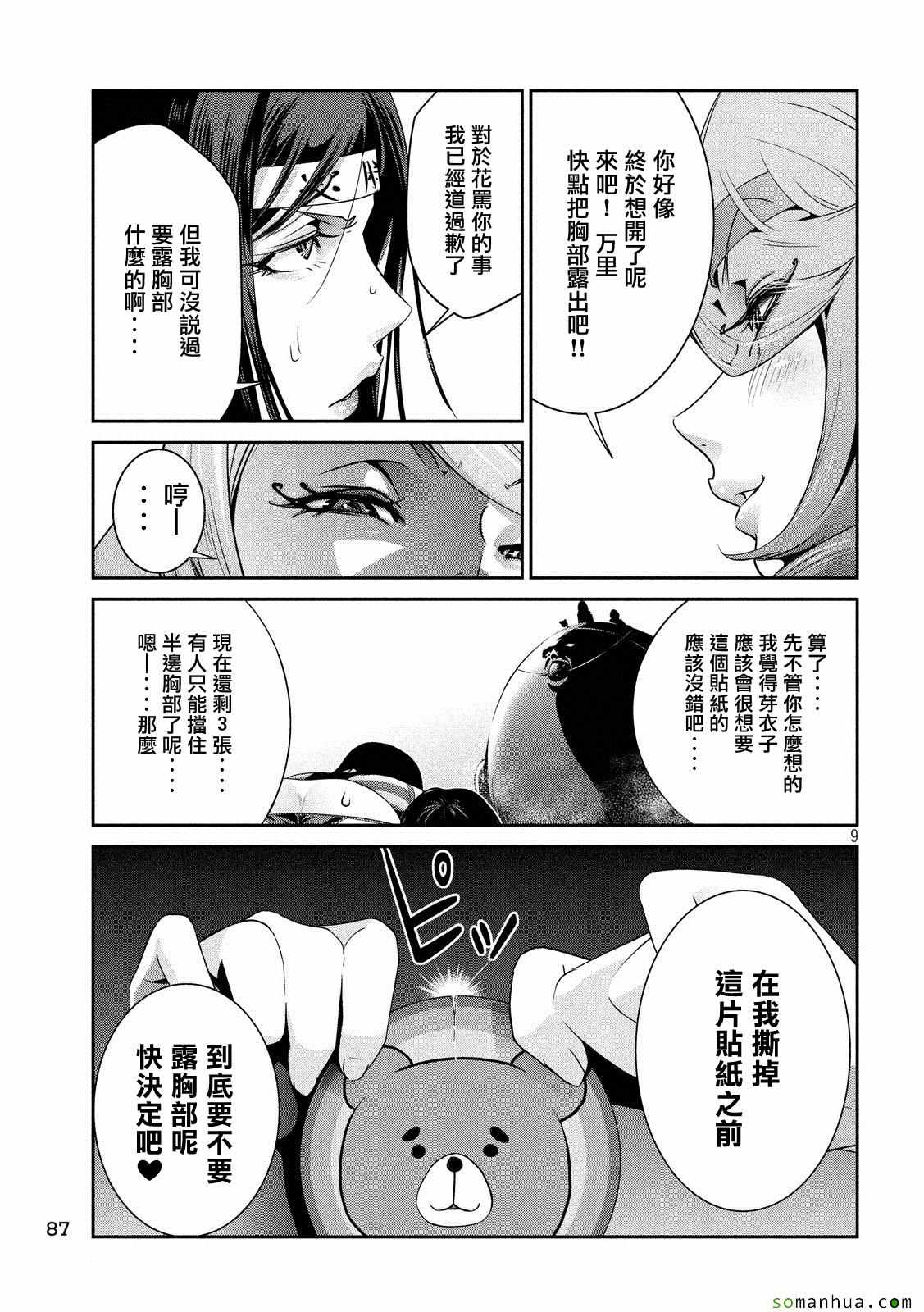 《监狱学园》漫画最新章节第222话免费下拉式在线观看章节第【9】张图片