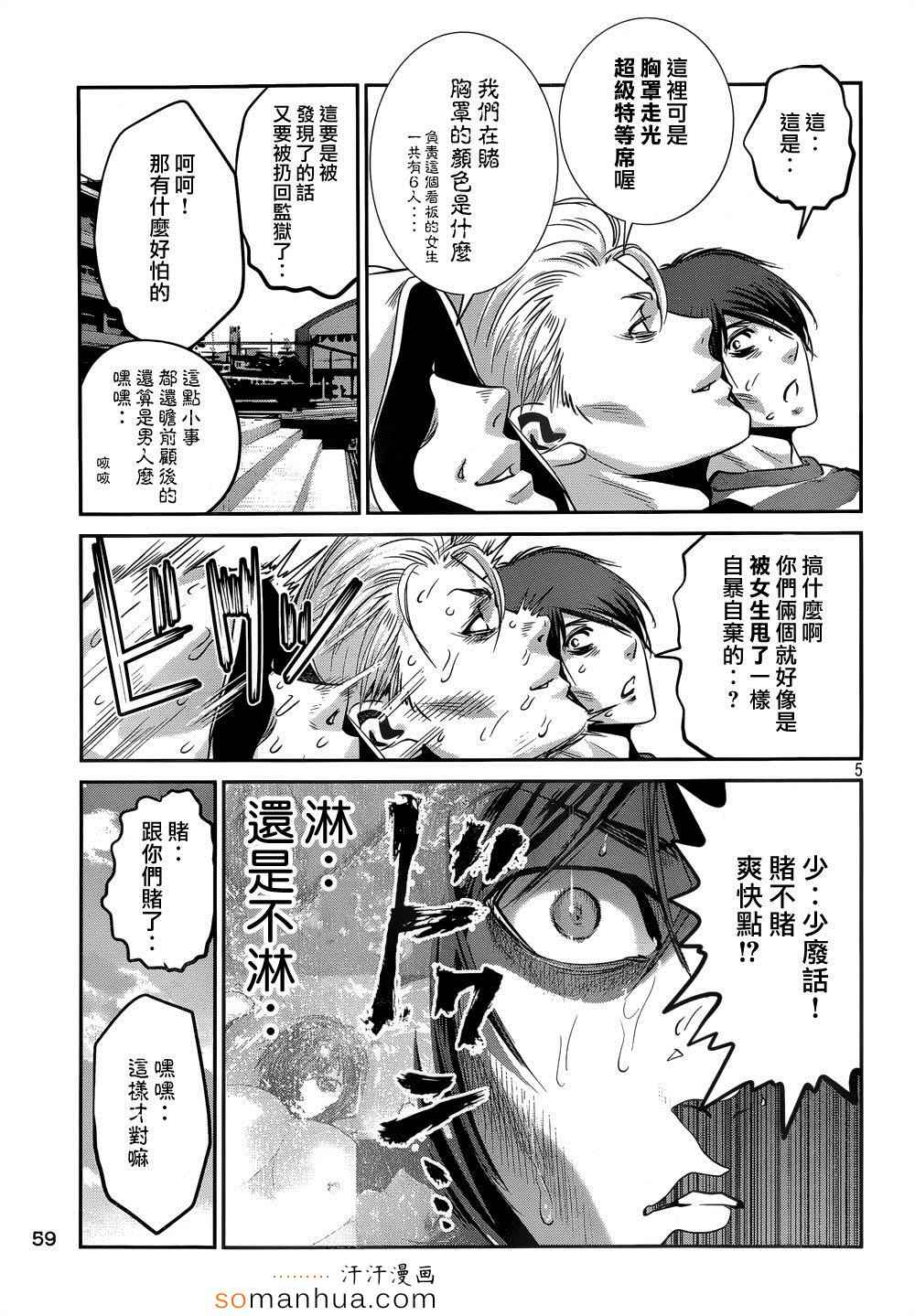 《监狱学园》漫画最新章节第180话免费下拉式在线观看章节第【5】张图片