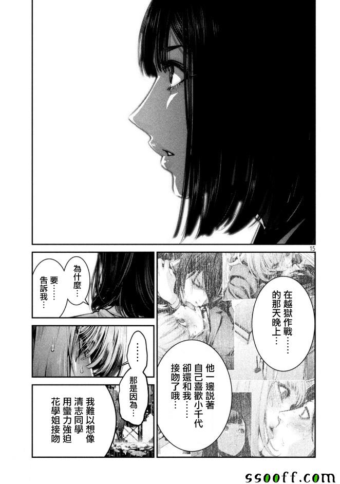 《监狱学园》漫画最新章节第268话免费下拉式在线观看章节第【15】张图片