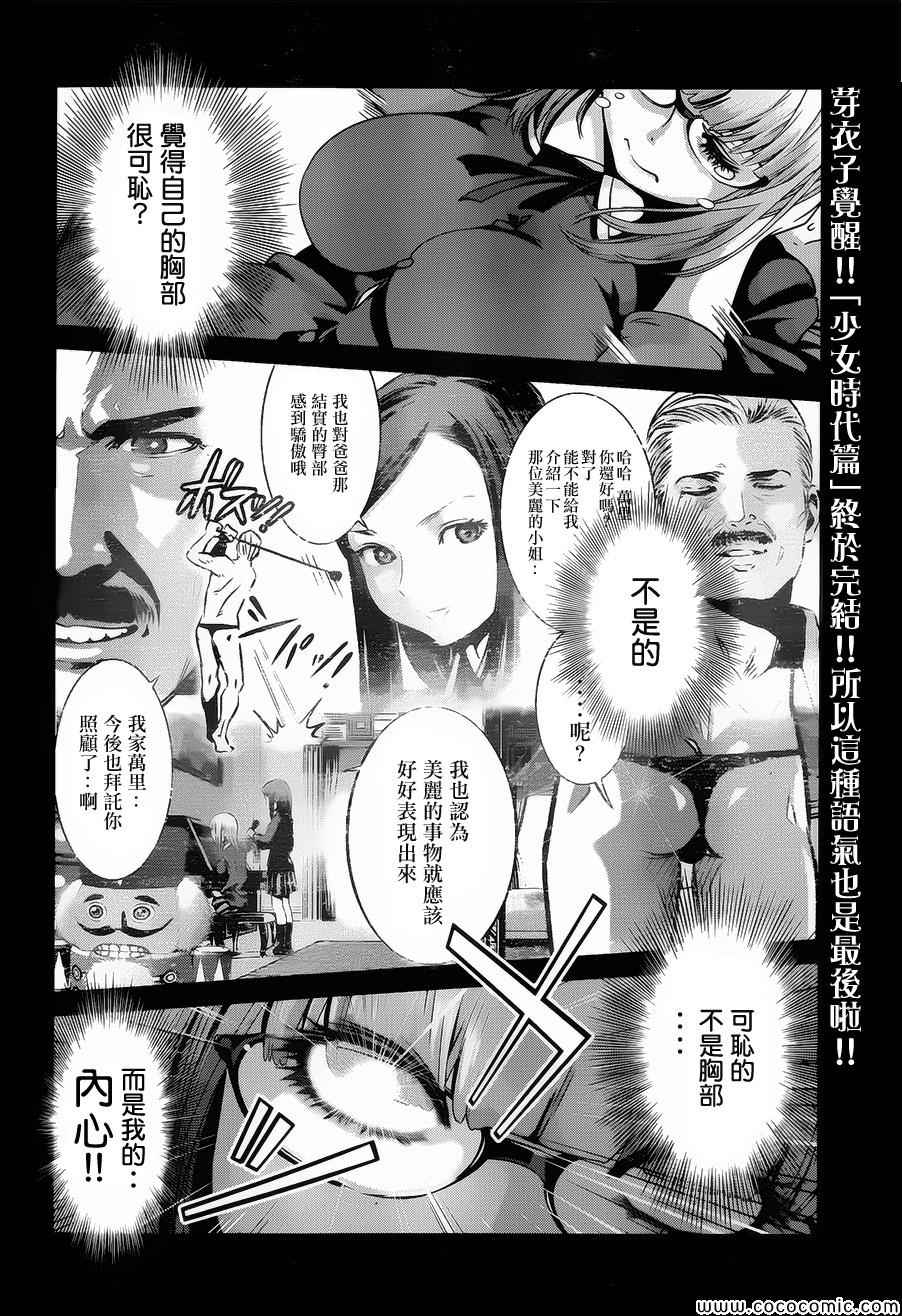 《监狱学园》漫画最新章节第99话免费下拉式在线观看章节第【2】张图片