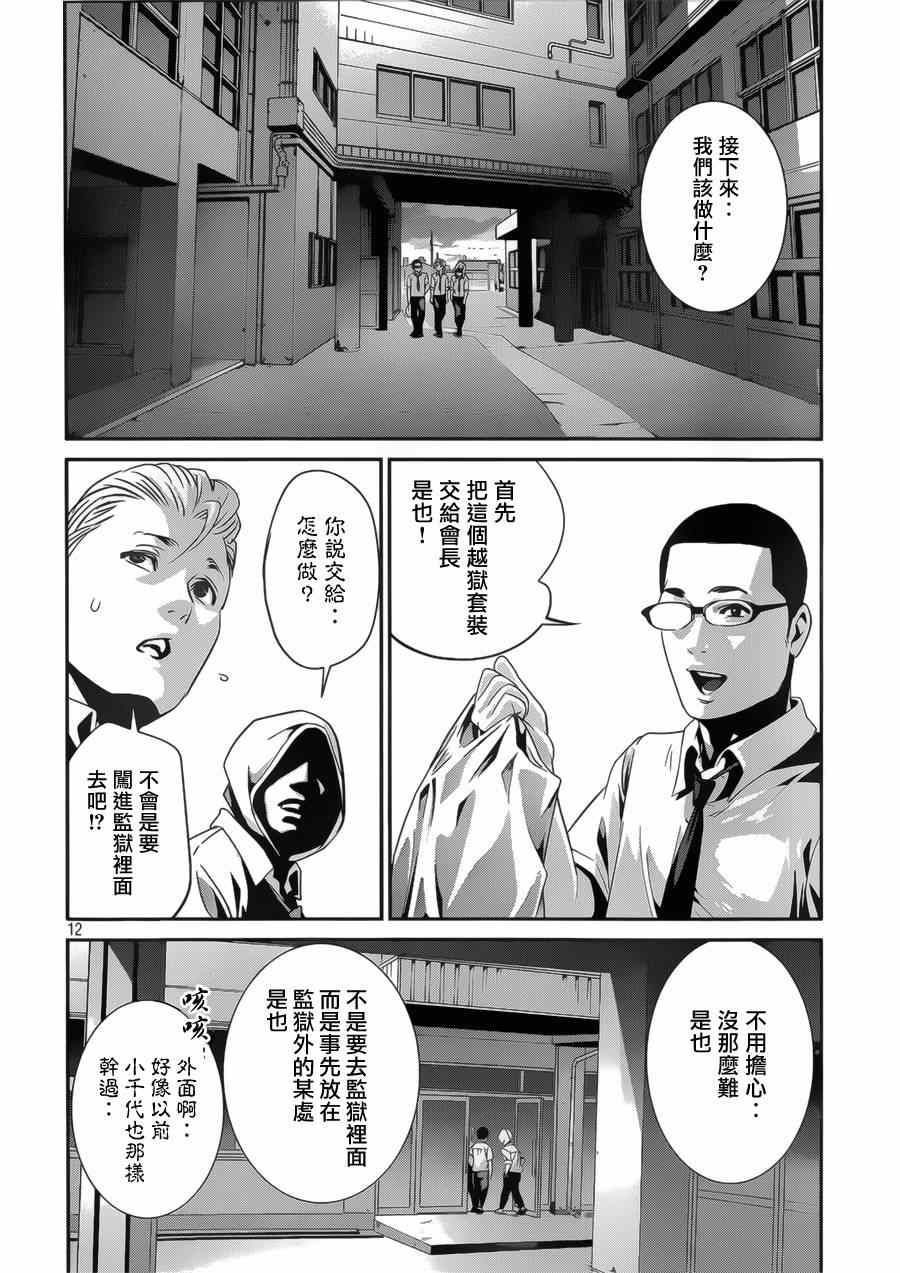 《监狱学园》漫画最新章节第142话免费下拉式在线观看章节第【13】张图片