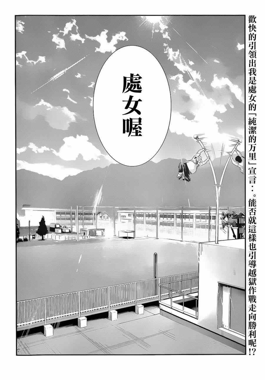 《监狱学园》漫画最新章节第141话免费下拉式在线观看章节第【18】张图片