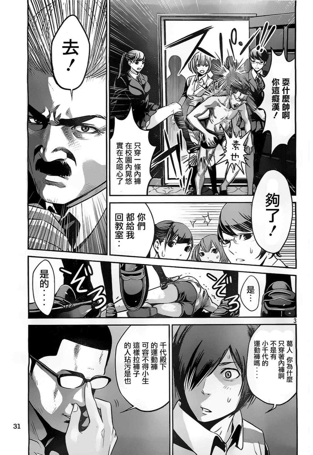 《监狱学园》漫画最新章节第80话免费下拉式在线观看章节第【2】张图片