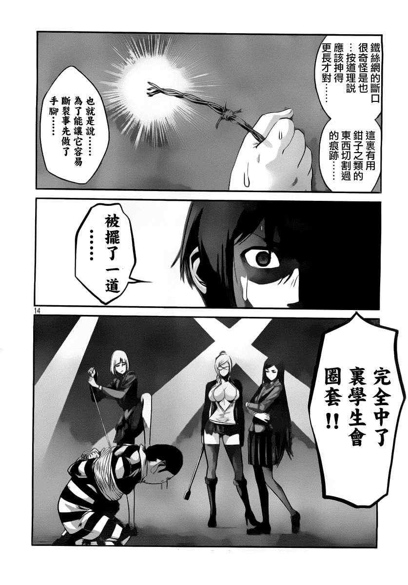 《监狱学园》漫画最新章节第50话免费下拉式在线观看章节第【13】张图片