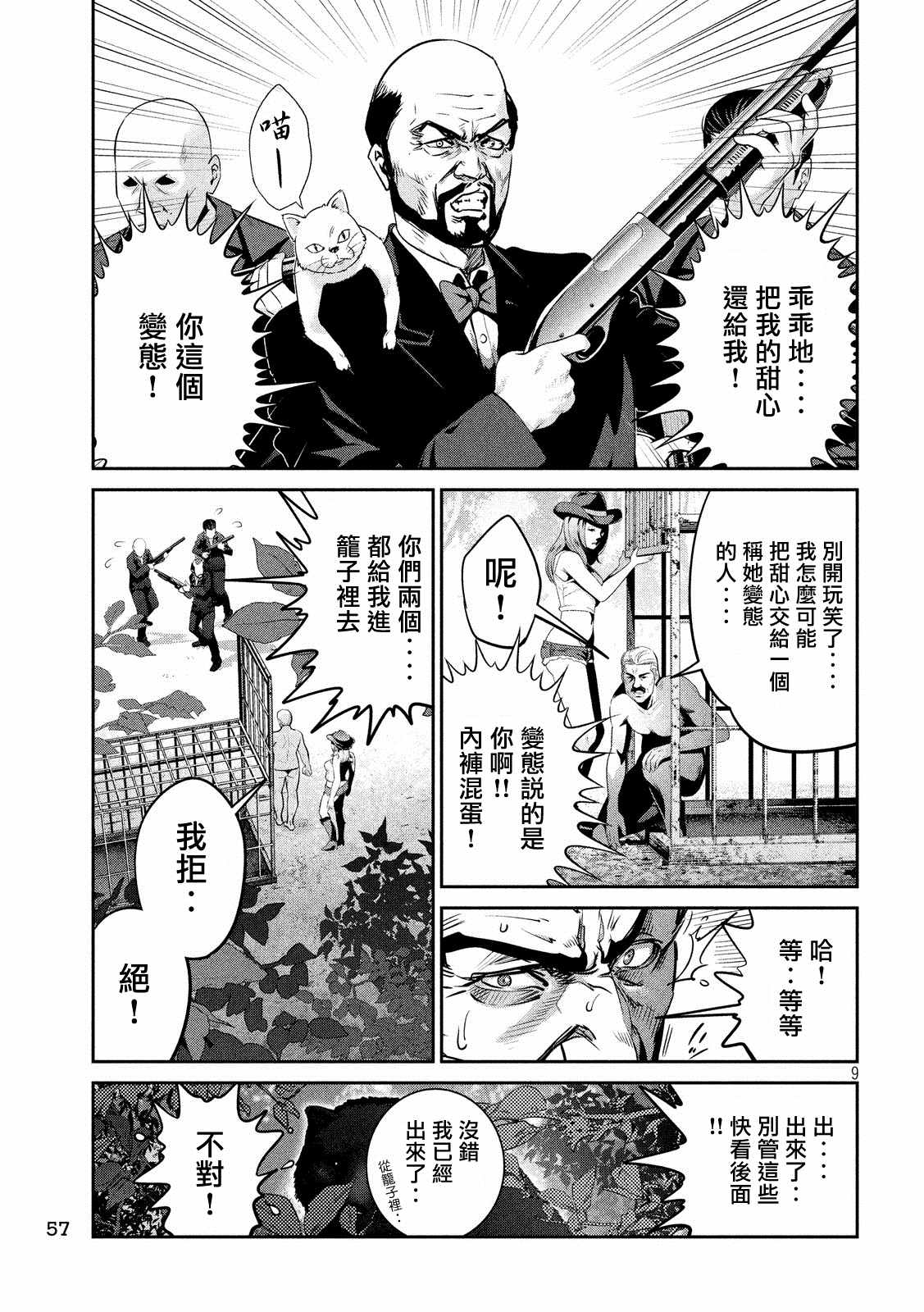 《监狱学园》漫画最新章节第220话免费下拉式在线观看章节第【8】张图片