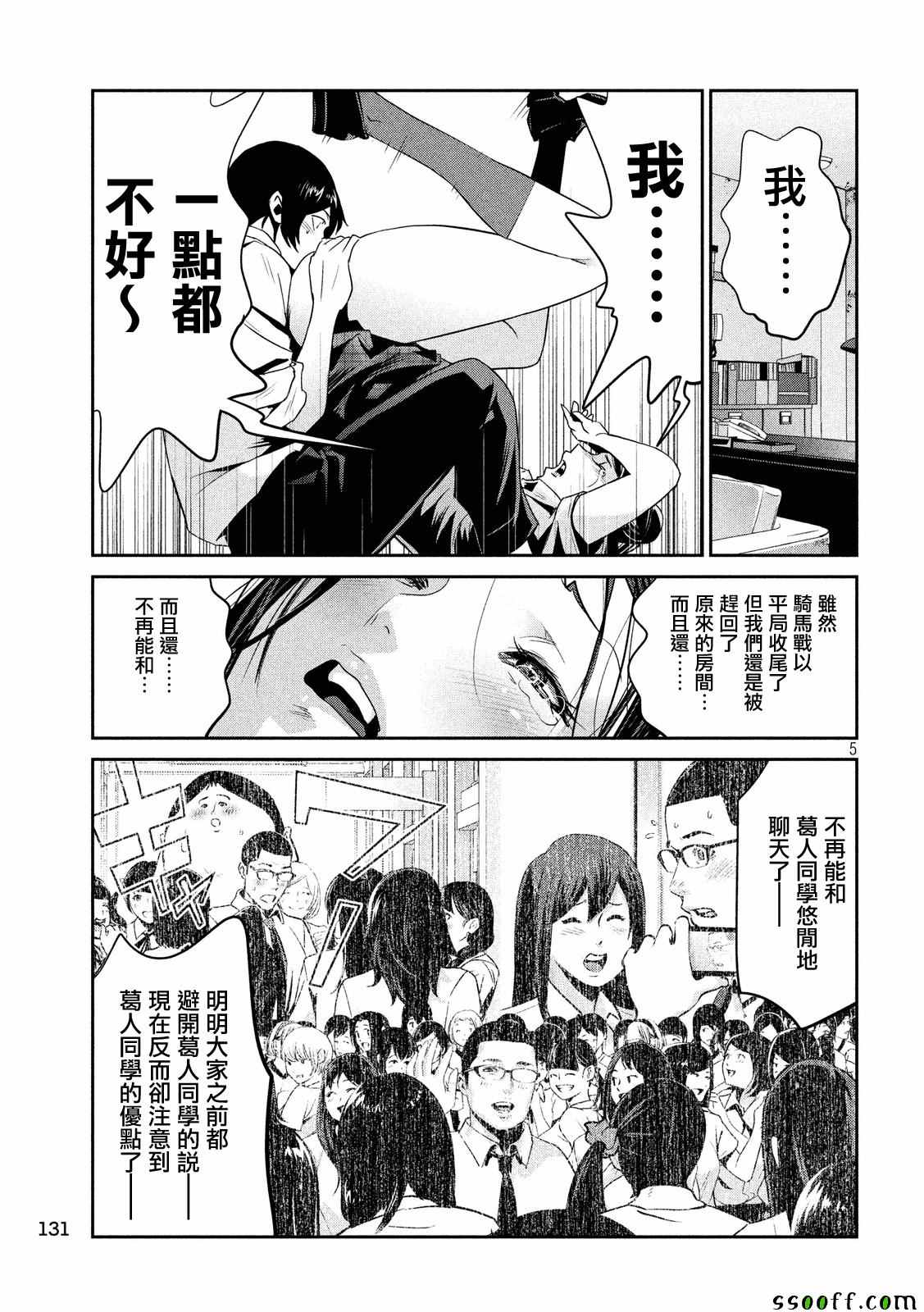 《监狱学园》漫画最新章节第246话免费下拉式在线观看章节第【5】张图片