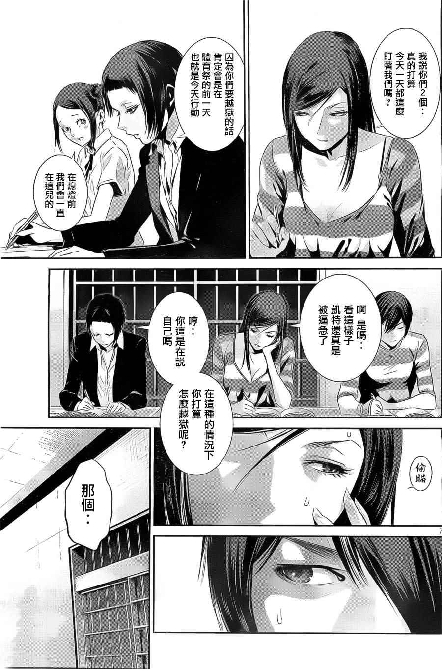 《监狱学园》漫画最新章节第149话免费下拉式在线观看章节第【7】张图片