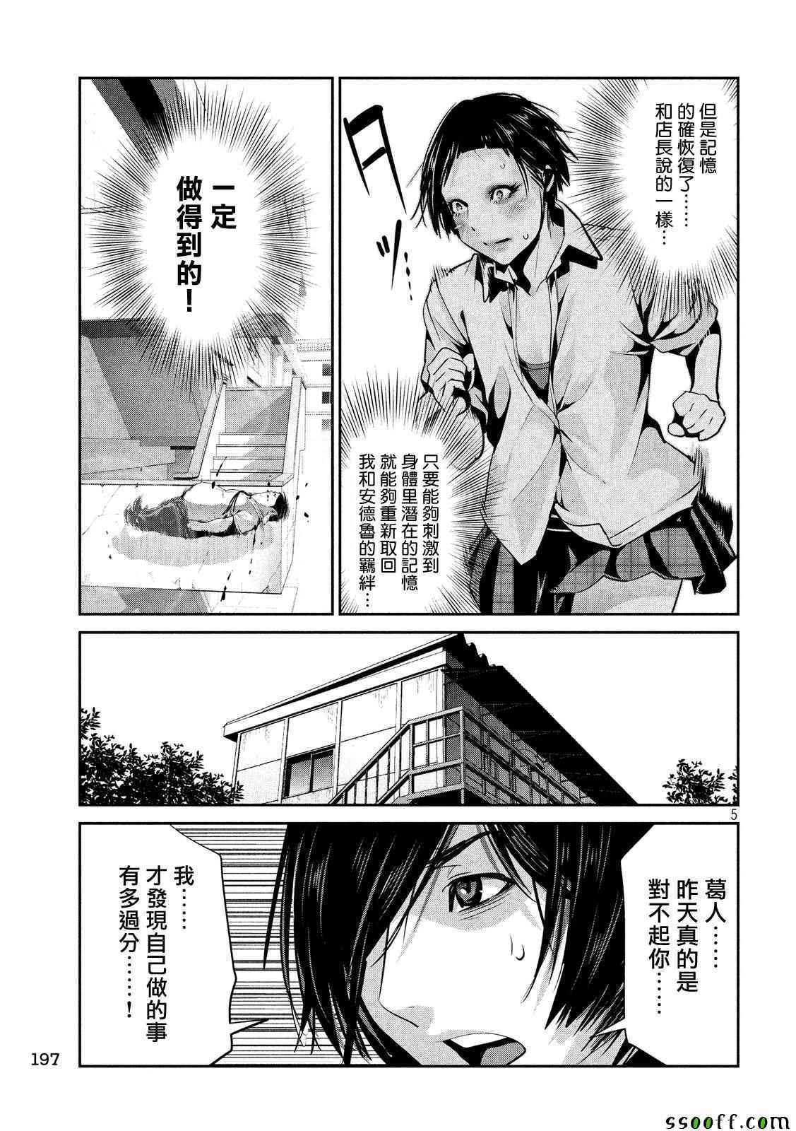 《监狱学园》漫画最新章节第253话免费下拉式在线观看章节第【5】张图片