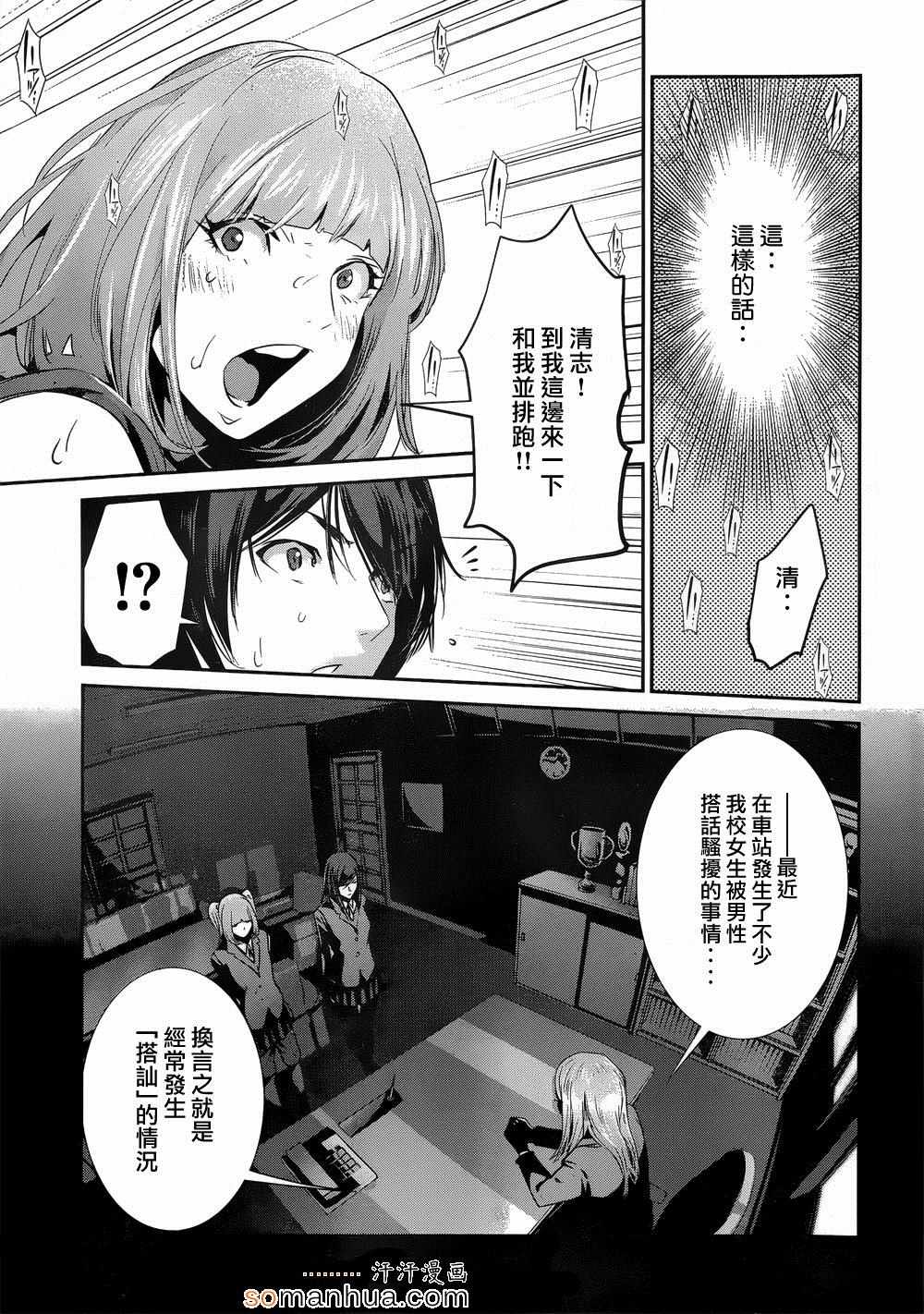 《监狱学园》漫画最新章节第187话免费下拉式在线观看章节第【16】张图片