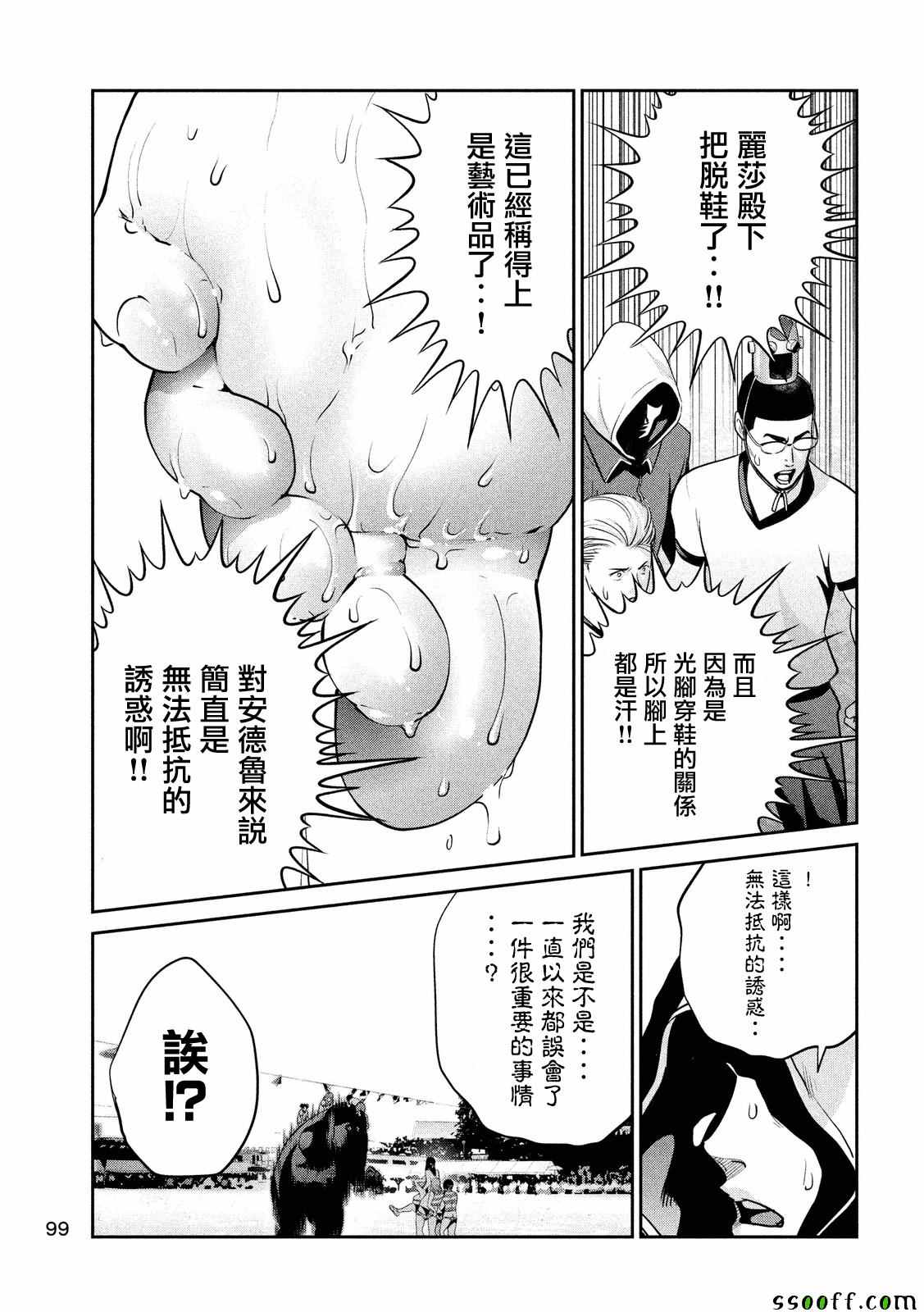 《监狱学园》漫画最新章节第231话免费下拉式在线观看章节第【3】张图片