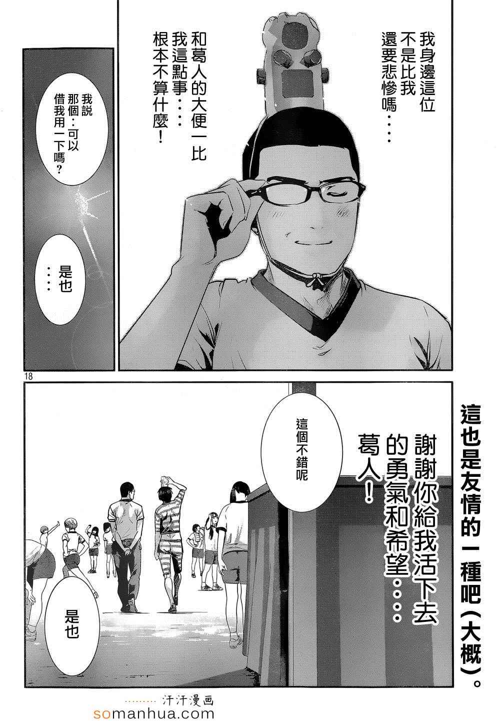 《监狱学园》漫画最新章节第180话免费下拉式在线观看章节第【18】张图片