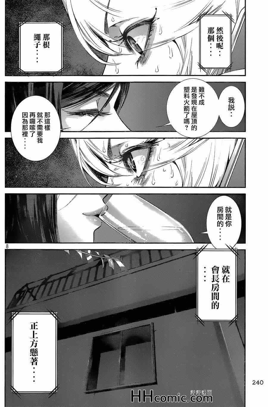 《监狱学园》漫画最新章节第159话免费下拉式在线观看章节第【8】张图片