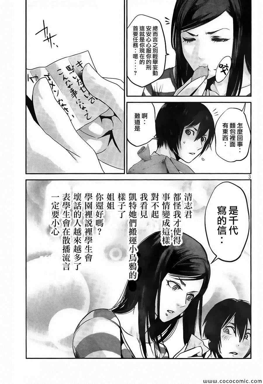 《监狱学园》漫画最新章节第112话免费下拉式在线观看章节第【3】张图片