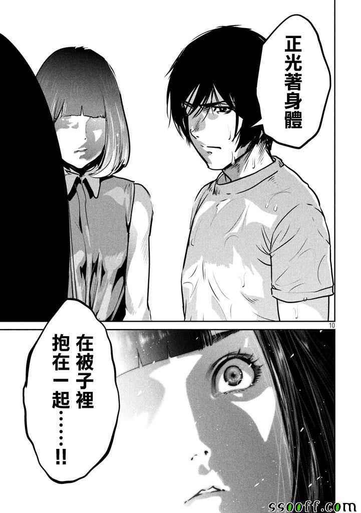 《监狱学园》漫画最新章节第273话免费下拉式在线观看章节第【10】张图片