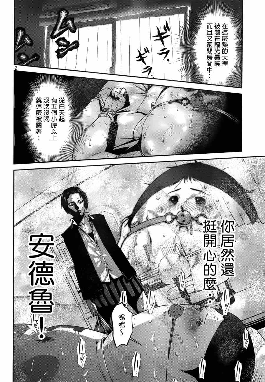 《监狱学园》漫画最新章节第153话免费下拉式在线观看章节第【2】张图片