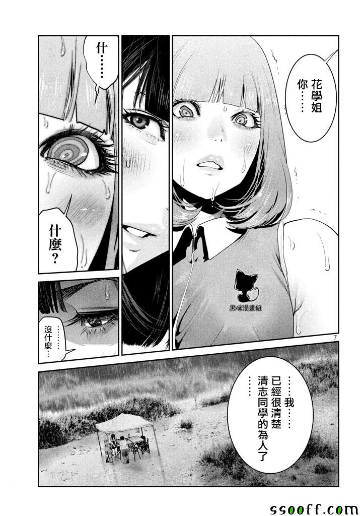 《监狱学园》漫画最新章节第275话免费下拉式在线观看章节第【7】张图片