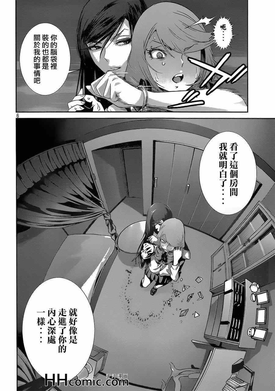 《监狱学园》漫画最新章节第161话免费下拉式在线观看章节第【6】张图片