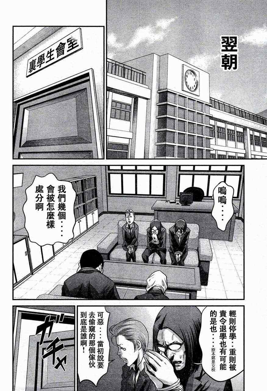 《监狱学园》漫画最新章节第3话免费下拉式在线观看章节第【18】张图片