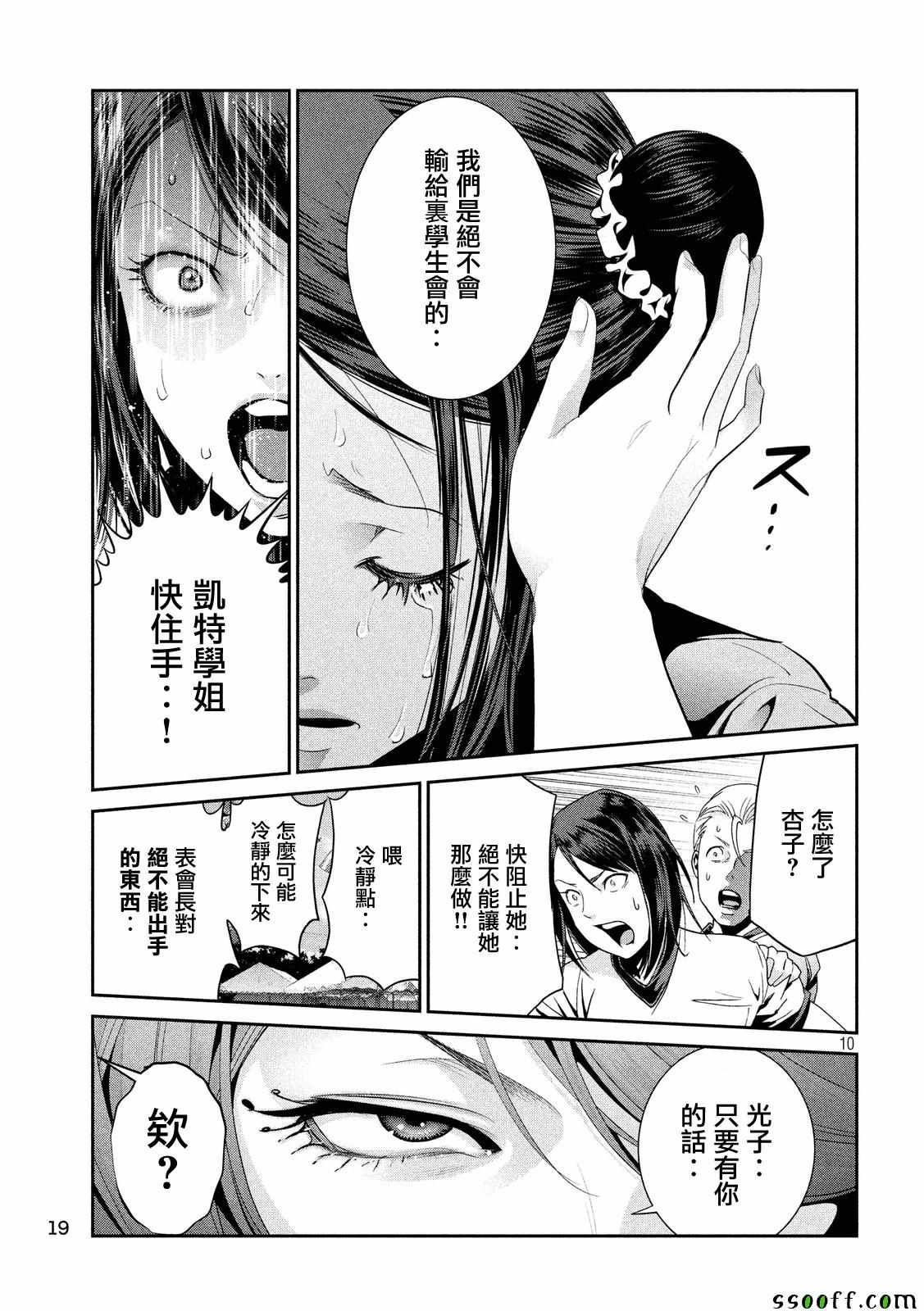 《监狱学园》漫画最新章节第234话免费下拉式在线观看章节第【10】张图片