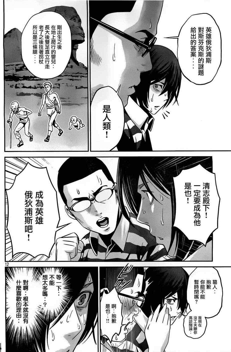 《监狱学园》漫画最新章节第67话免费下拉式在线观看章节第【12】张图片