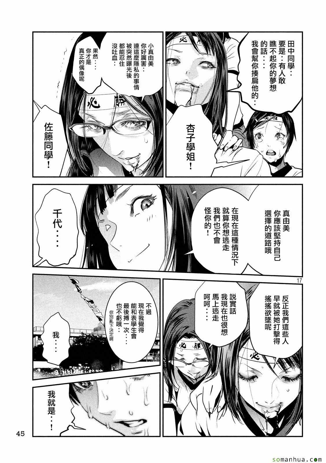 《监狱学园》漫画最新章节第216话免费下拉式在线观看章节第【15】张图片