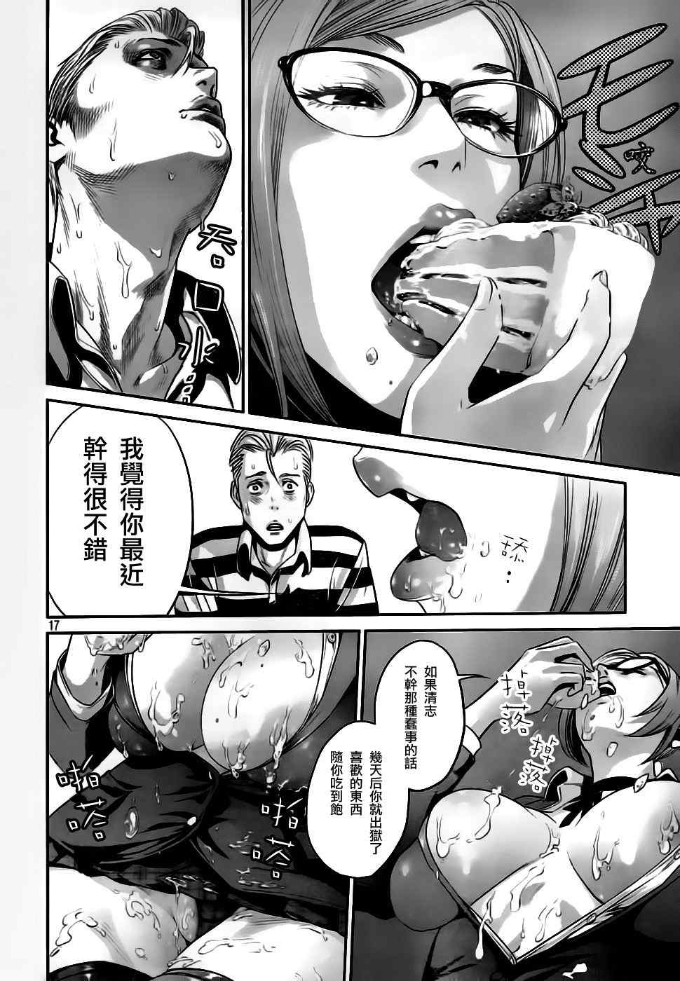 《监狱学园》漫画最新章节第35话免费下拉式在线观看章节第【18】张图片