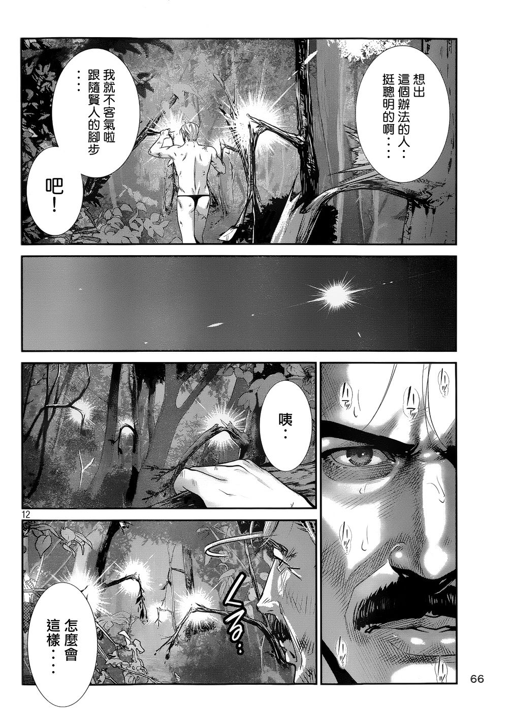 《监狱学园》漫画最新章节第183话免费下拉式在线观看章节第【12】张图片