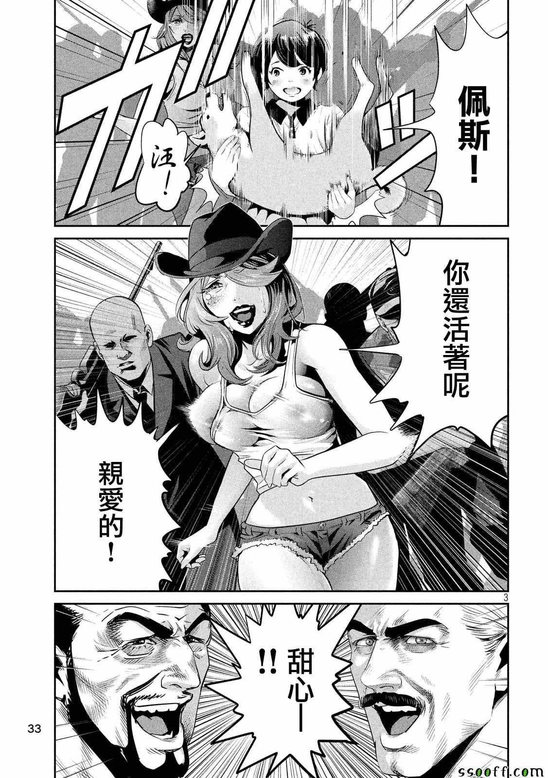 《监狱学园》漫画最新章节第235话免费下拉式在线观看章节第【3】张图片