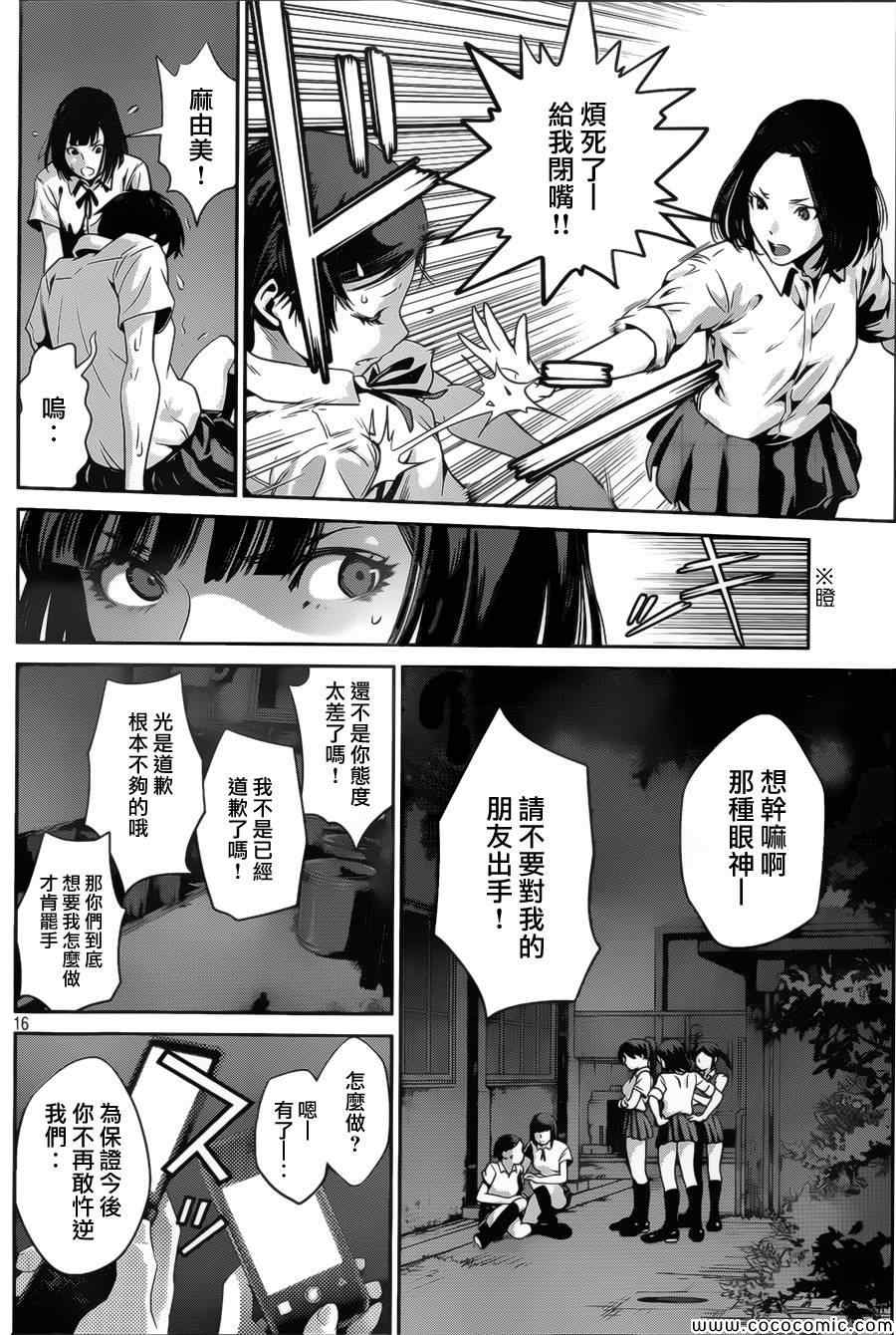 《监狱学园》漫画最新章节第133话免费下拉式在线观看章节第【16】张图片