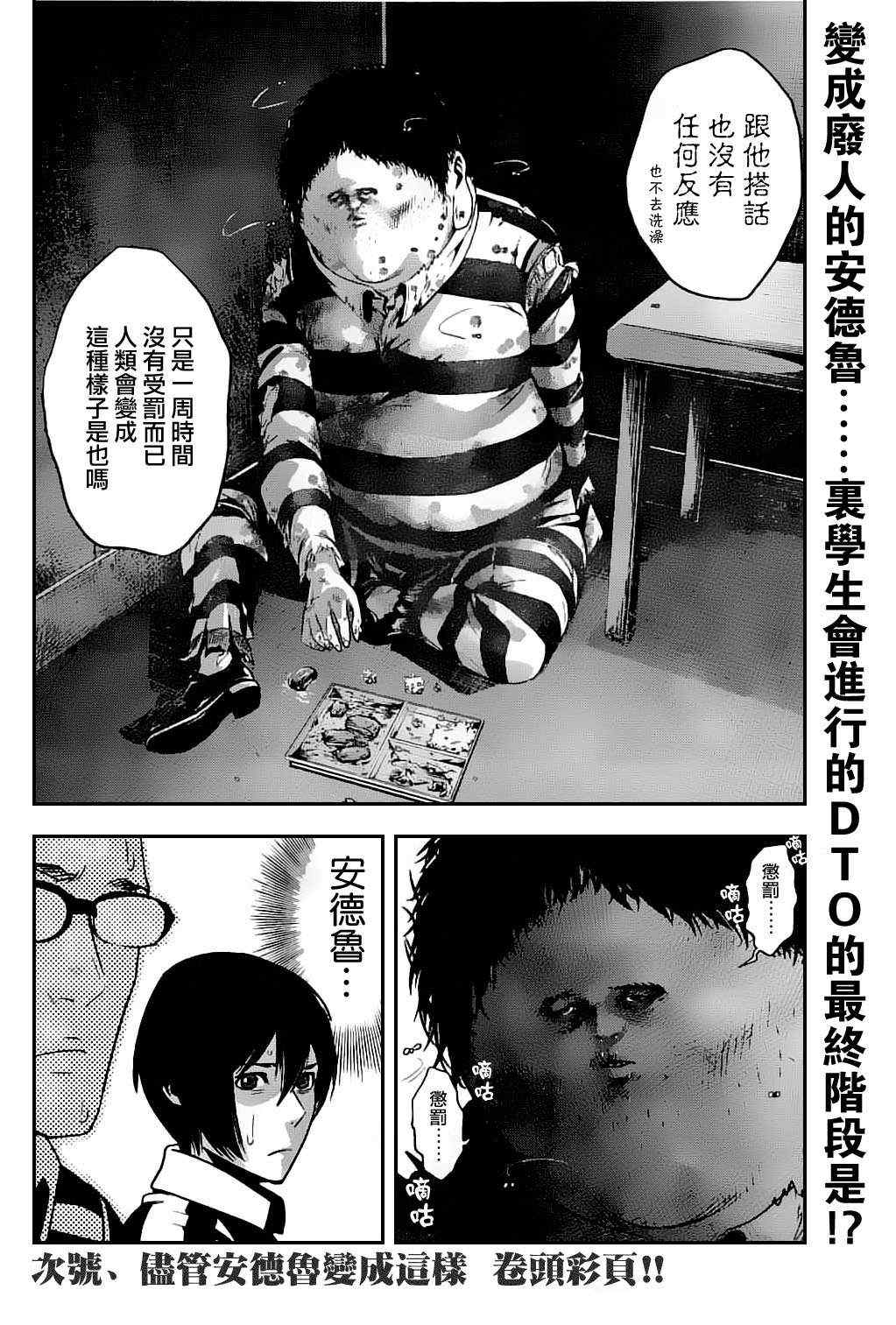 《监狱学园》漫画最新章节第47话免费下拉式在线观看章节第【18】张图片