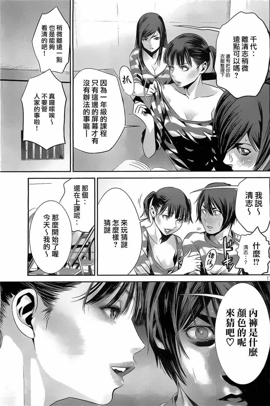 《监狱学园》漫画最新章节第138话免费下拉式在线观看章节第【13】张图片