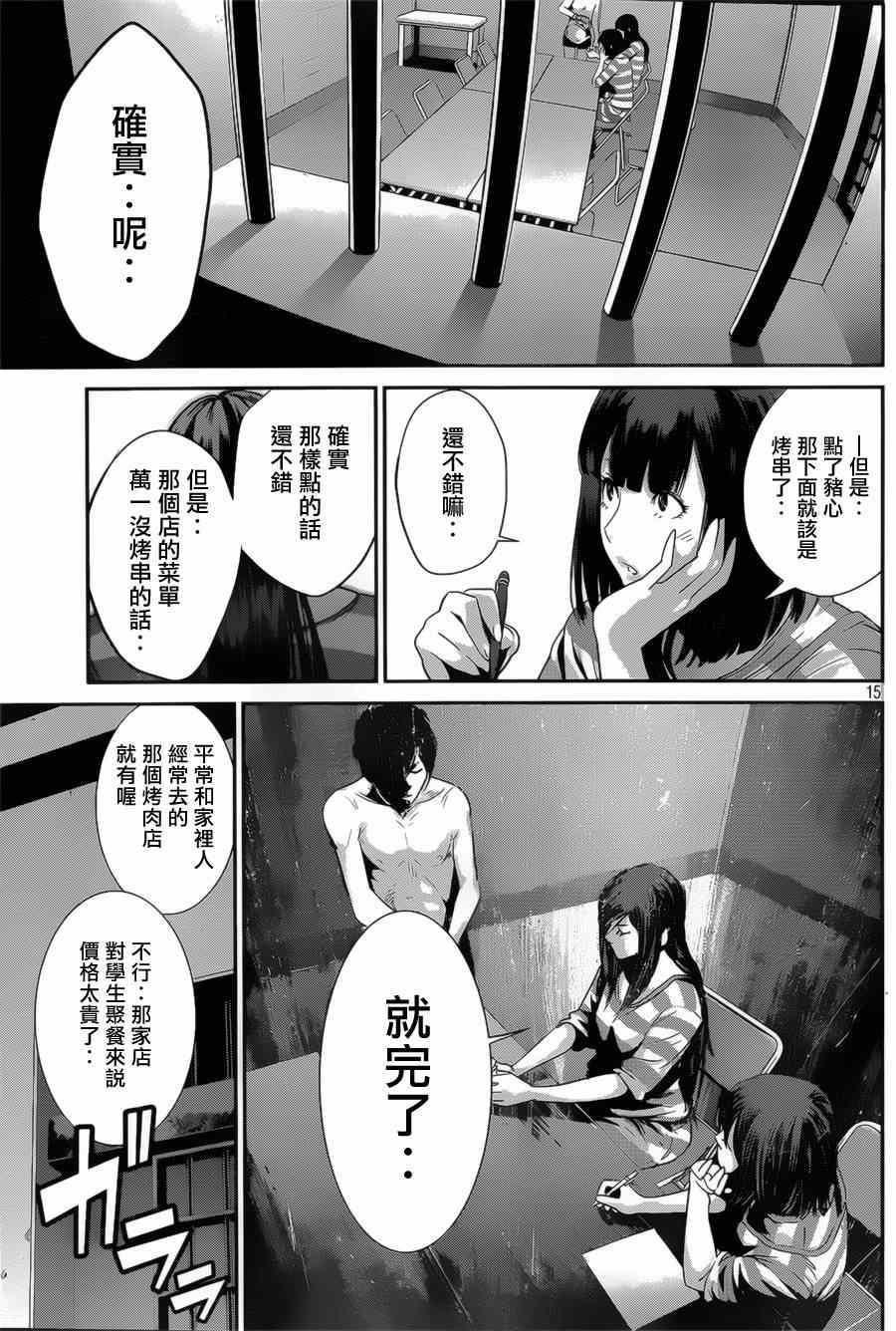 《监狱学园》漫画最新章节第143话免费下拉式在线观看章节第【15】张图片