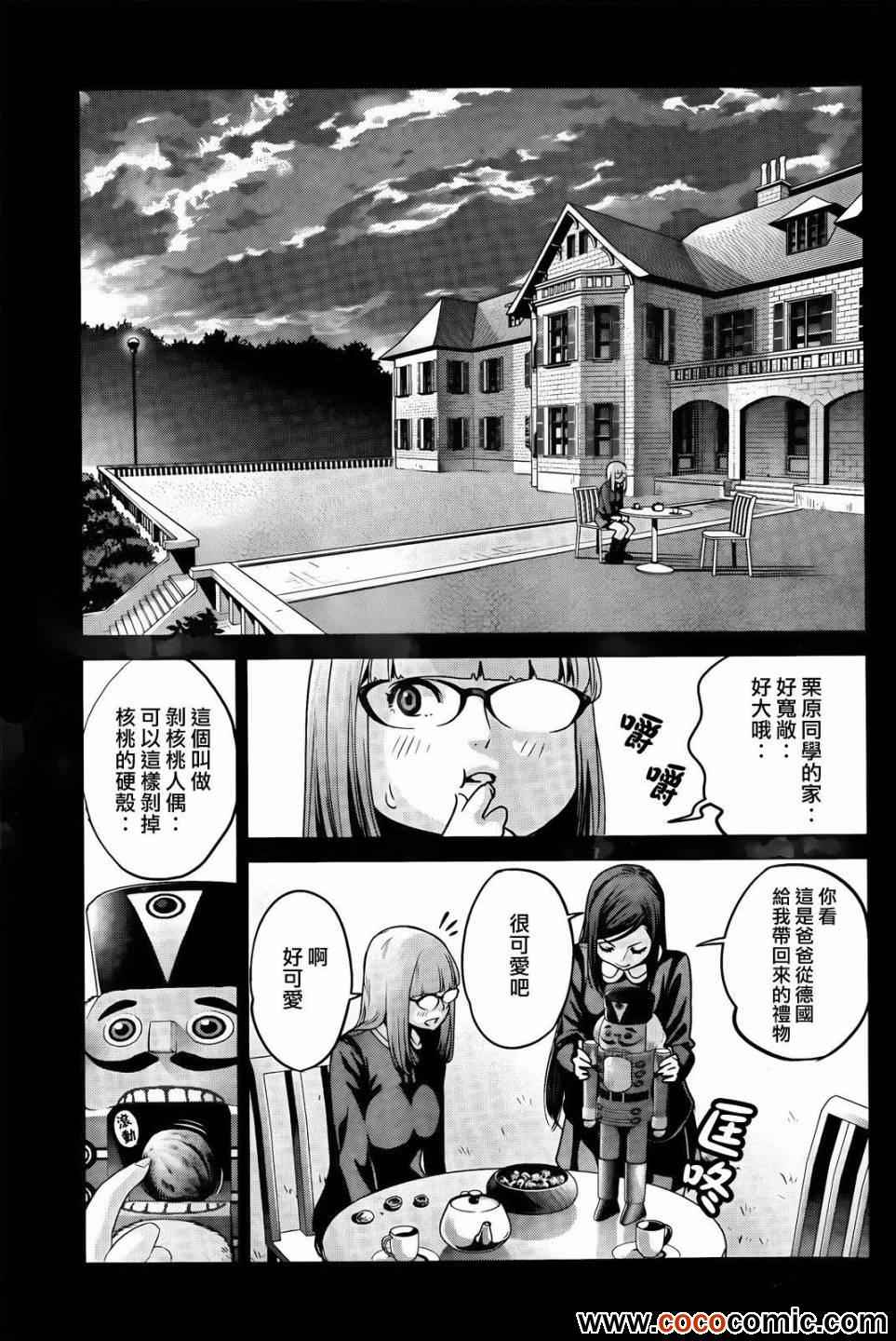 《监狱学园》漫画最新章节第97话免费下拉式在线观看章节第【7】张图片