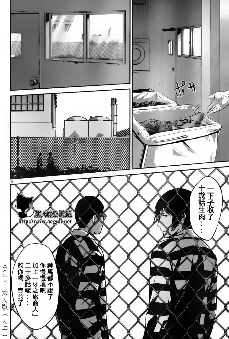 《监狱学园》漫画最新章节第22话免费下拉式在线观看章节第【19】张图片