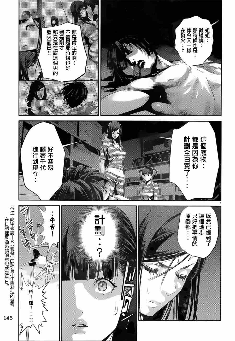 《监狱学园》漫画最新章节第141话免费下拉式在线观看章节第【7】张图片