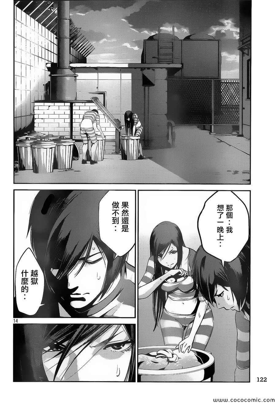 《监狱学园》漫画最新章节第124话免费下拉式在线观看章节第【14】张图片