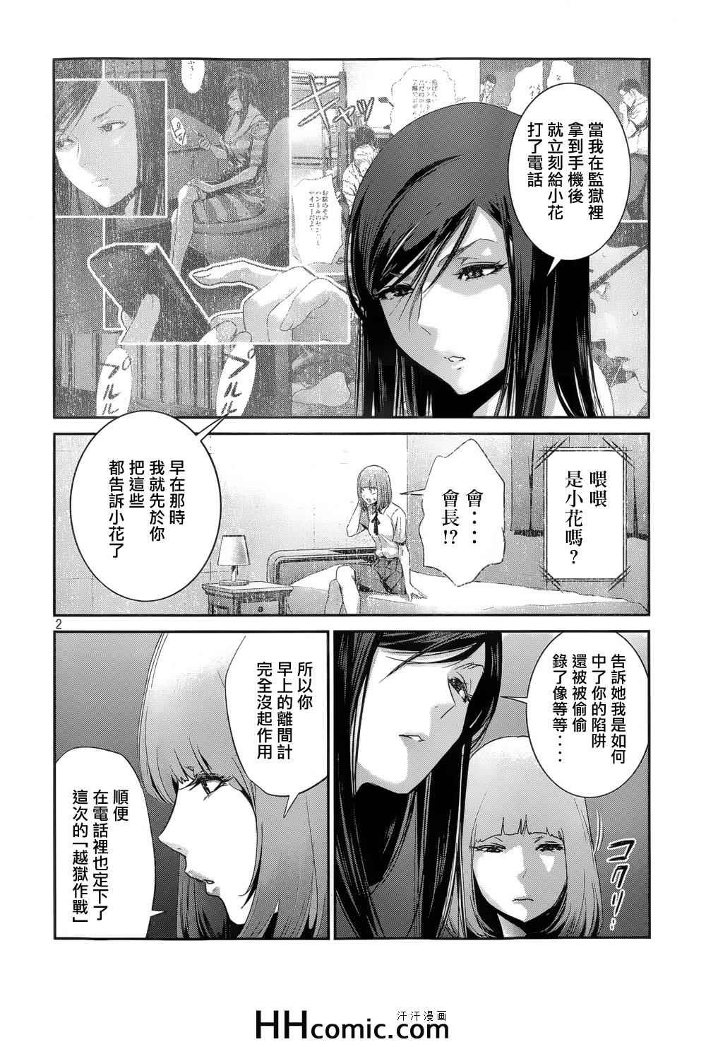 《监狱学园》漫画最新章节第165话免费下拉式在线观看章节第【2】张图片