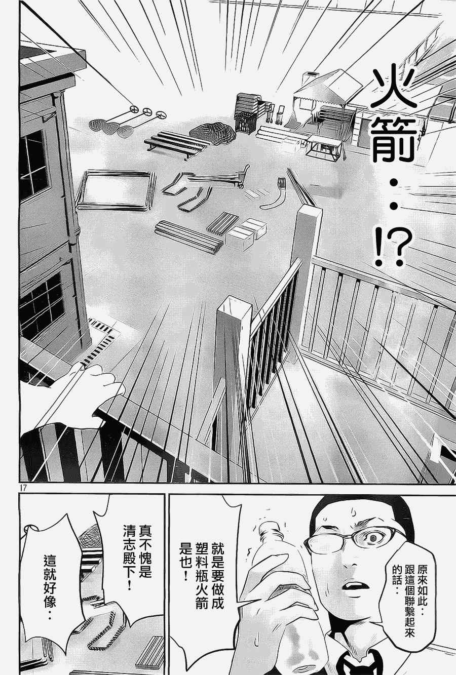 《监狱学园》漫画最新章节第130话免费下拉式在线观看章节第【17】张图片