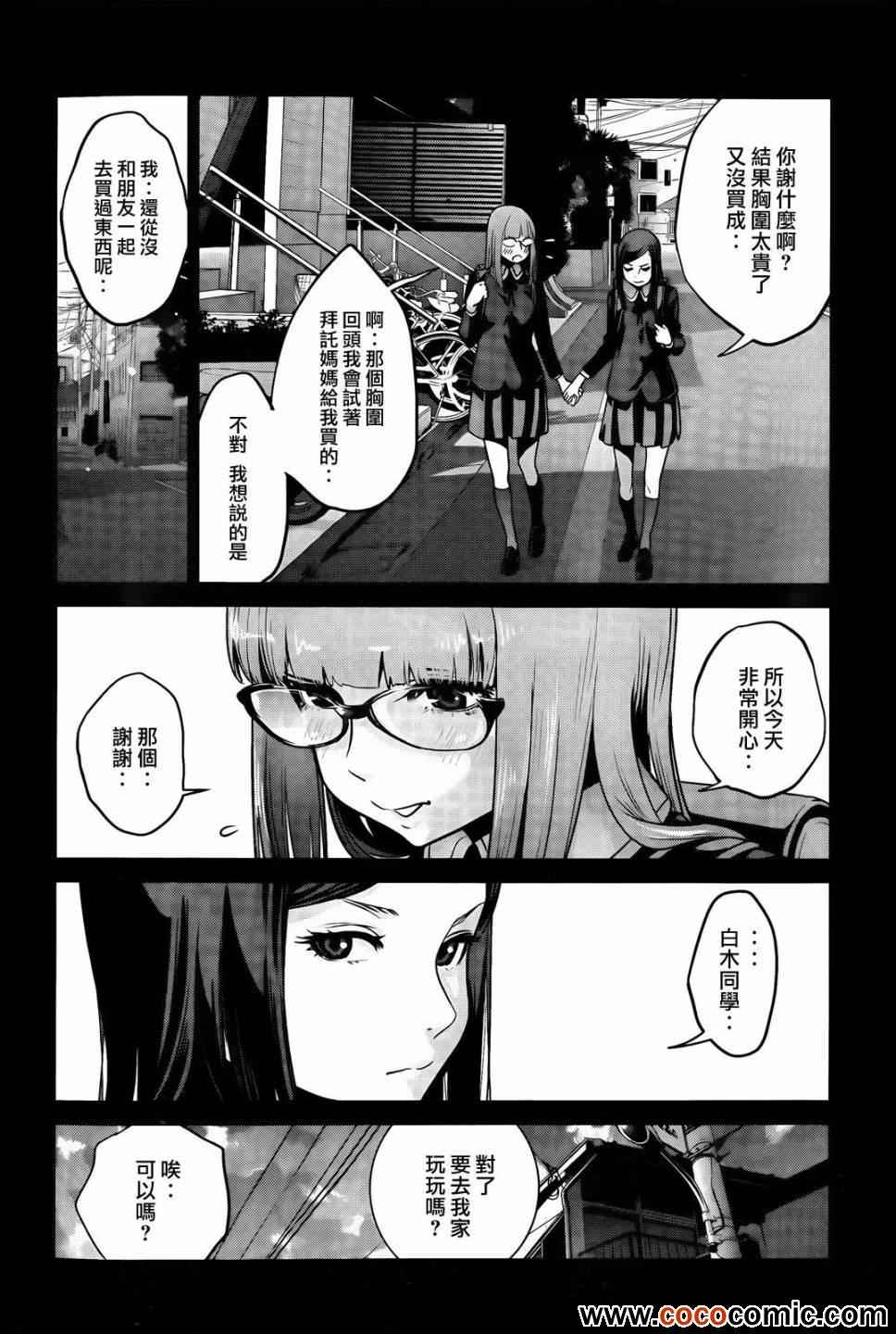 《监狱学园》漫画最新章节第97话免费下拉式在线观看章节第【6】张图片