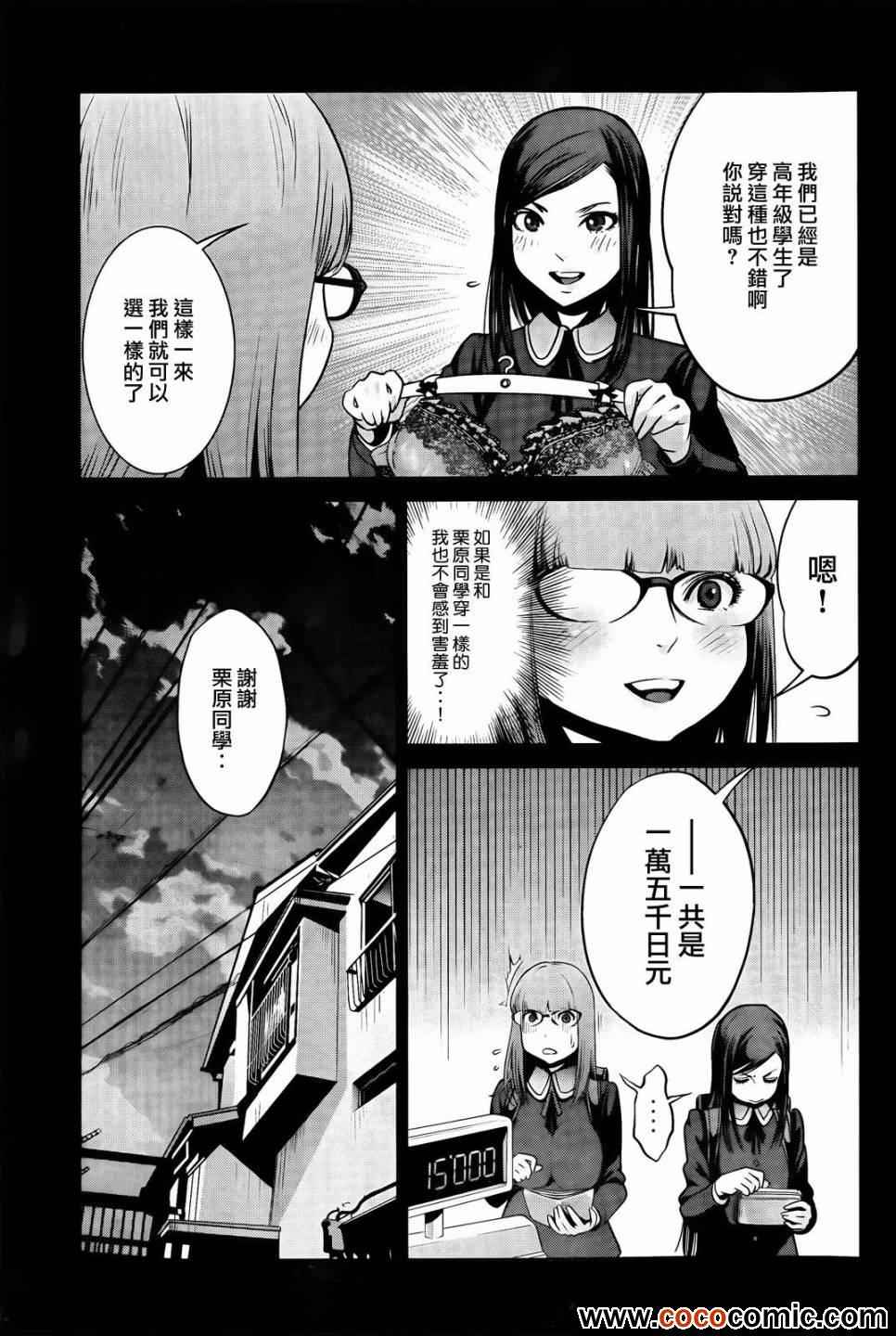 《监狱学园》漫画最新章节第97话免费下拉式在线观看章节第【5】张图片