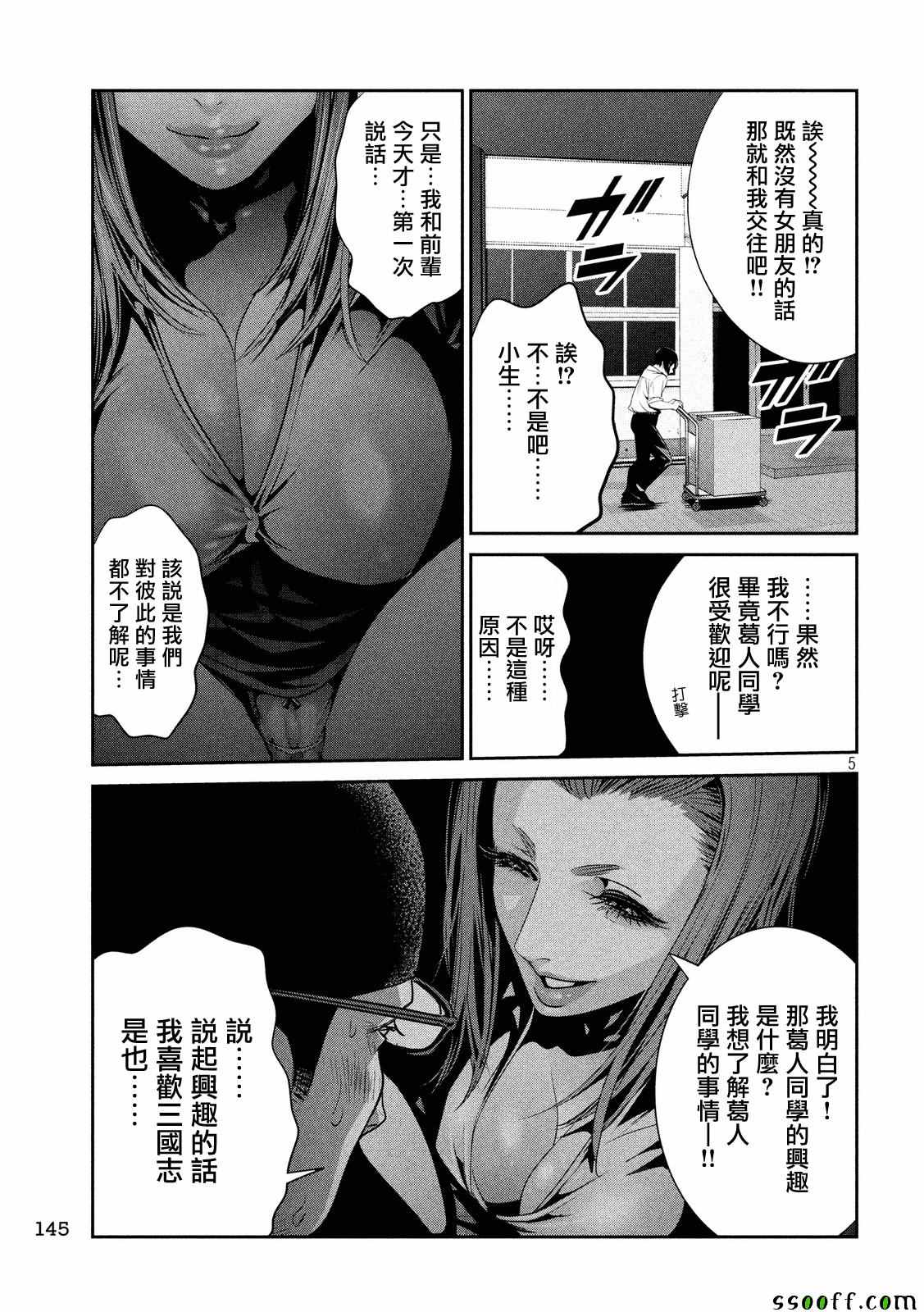 《监狱学园》漫画最新章节第247话免费下拉式在线观看章节第【5】张图片