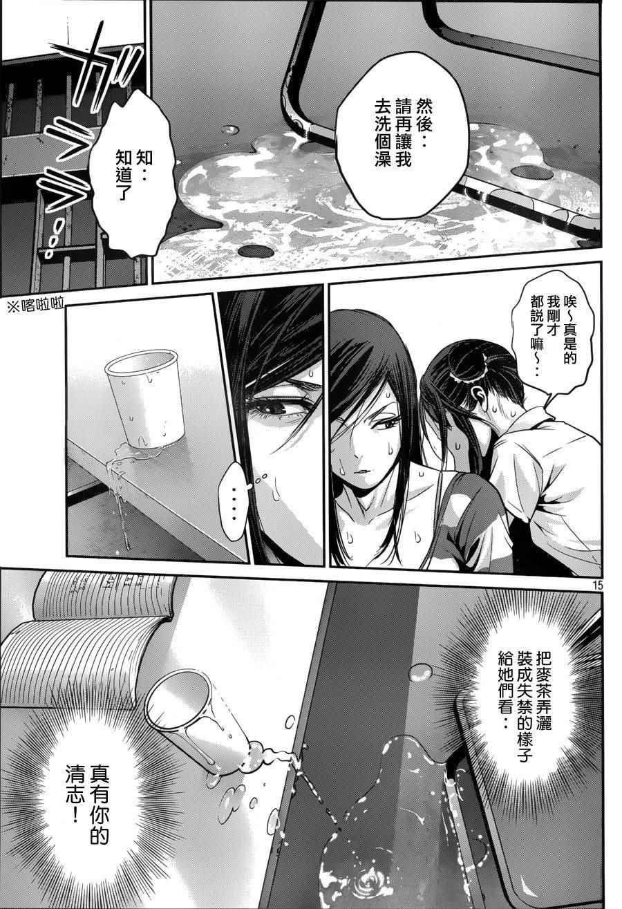 《监狱学园》漫画最新章节第150话免费下拉式在线观看章节第【15】张图片