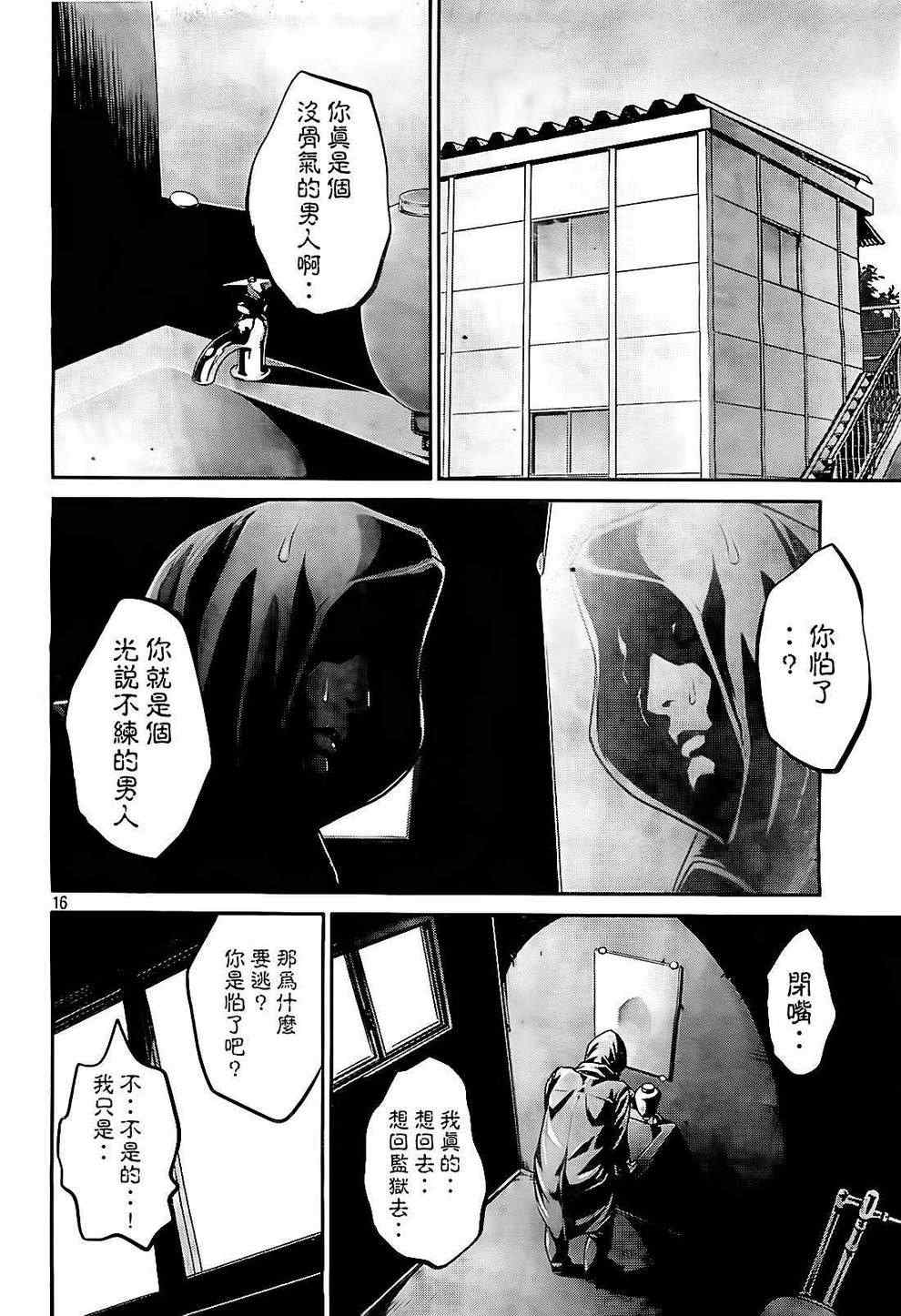 《监狱学园》漫画最新章节第85话免费下拉式在线观看章节第【16】张图片