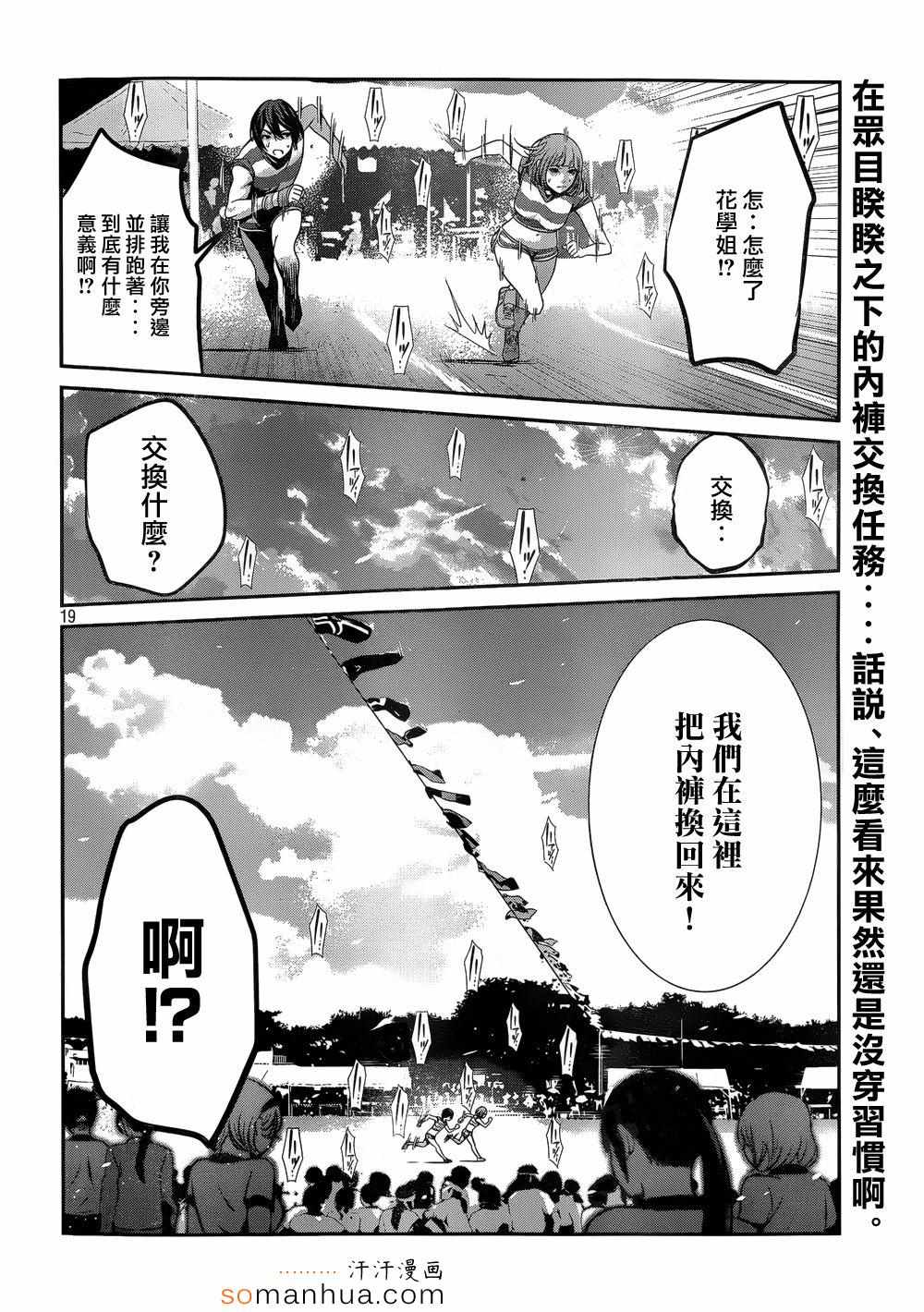 《监狱学园》漫画最新章节第187话免费下拉式在线观看章节第【19】张图片