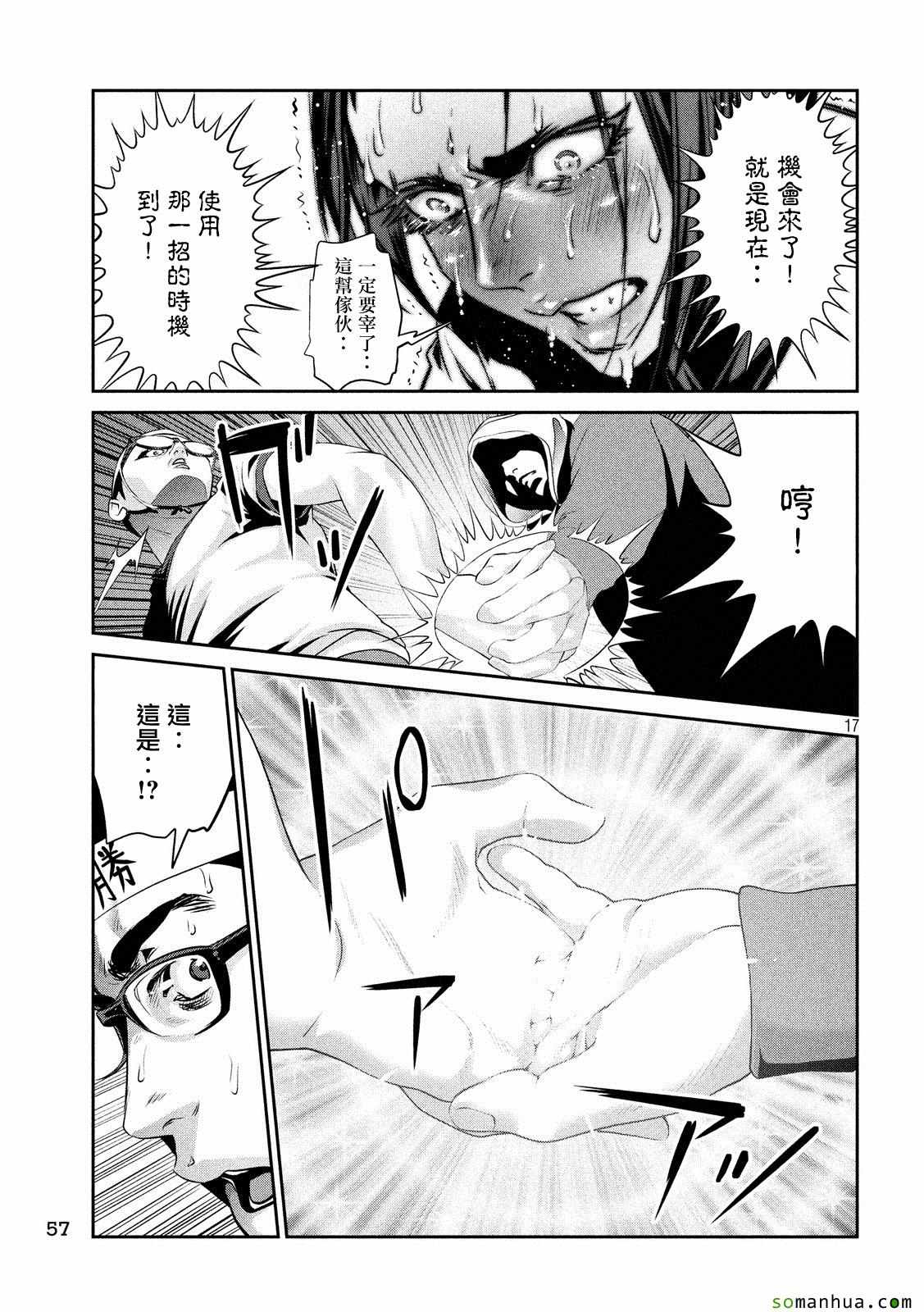 《监狱学园》漫画最新章节第213话免费下拉式在线观看章节第【17】张图片