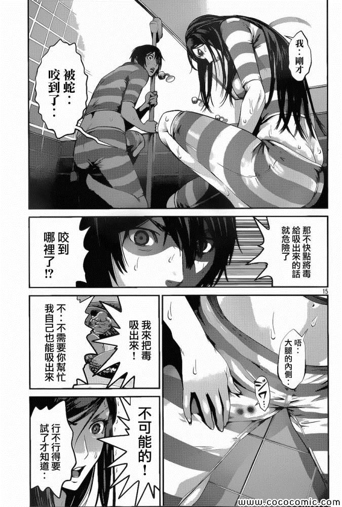 《监狱学园》漫画最新章节第118话免费下拉式在线观看章节第【15】张图片