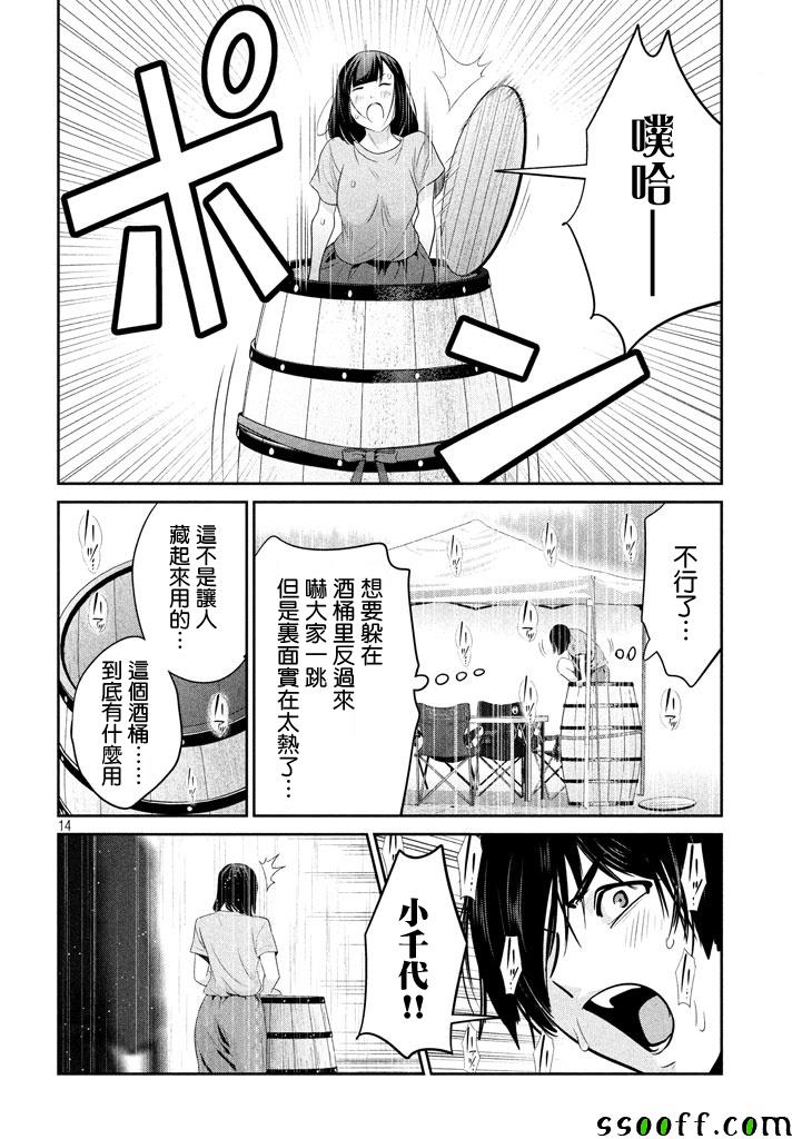 《监狱学园》漫画最新章节第267话免费下拉式在线观看章节第【14】张图片