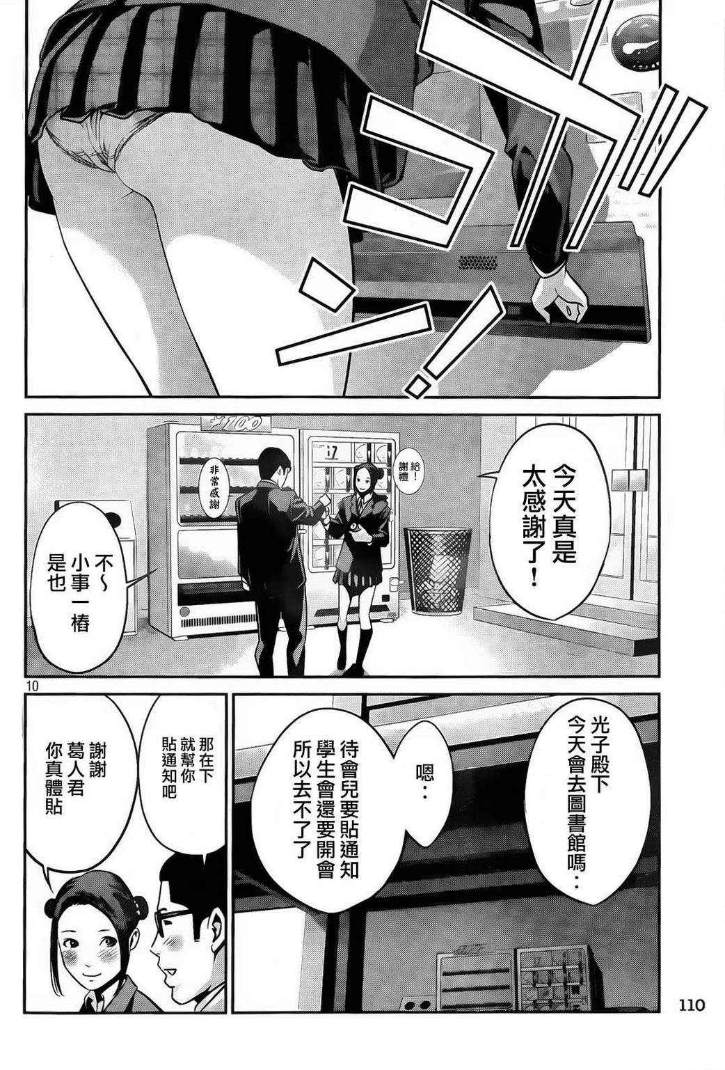 《监狱学园》漫画最新章节第88话免费下拉式在线观看章节第【10】张图片