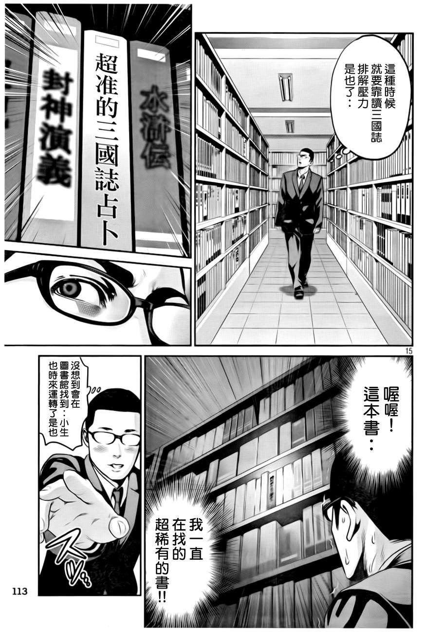 《监狱学园》漫画最新章节第82话免费下拉式在线观看章节第【15】张图片