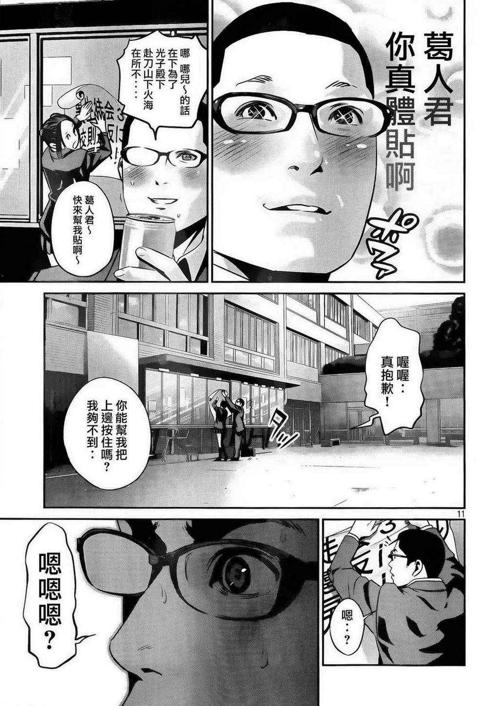 《监狱学园》漫画最新章节第88话免费下拉式在线观看章节第【11】张图片